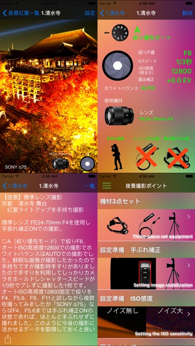 夜景紅葉ライトアップ撮影 notepadのおすすめ画像3