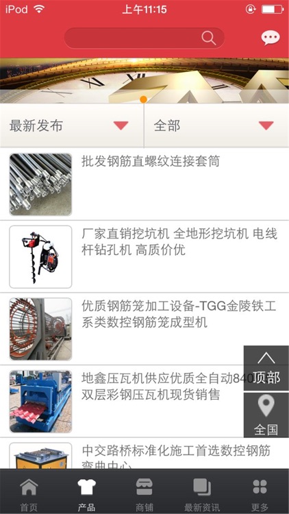 中国工程机械平台-行业平台 screenshot-3