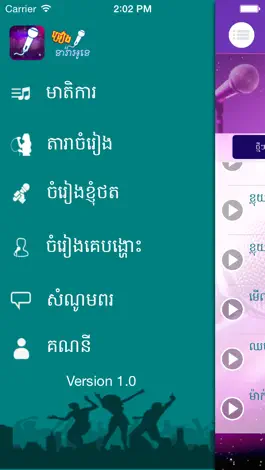 Game screenshot Khmer Karaoke apk