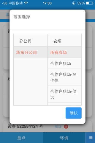 农场微管家 screenshot 3