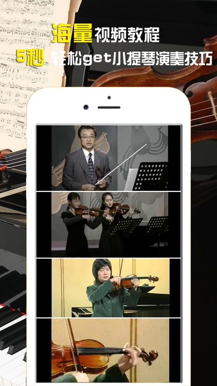 小提琴-名曲名家海量曲谱入门进阶技巧速成