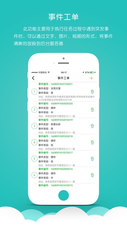 星网智能巡检 - 提高巡检效率
