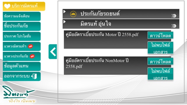 Mittare Insurance-Agent Tools(圖4)-速報App
