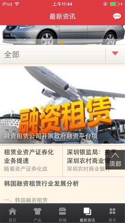 租赁平台-行业平台