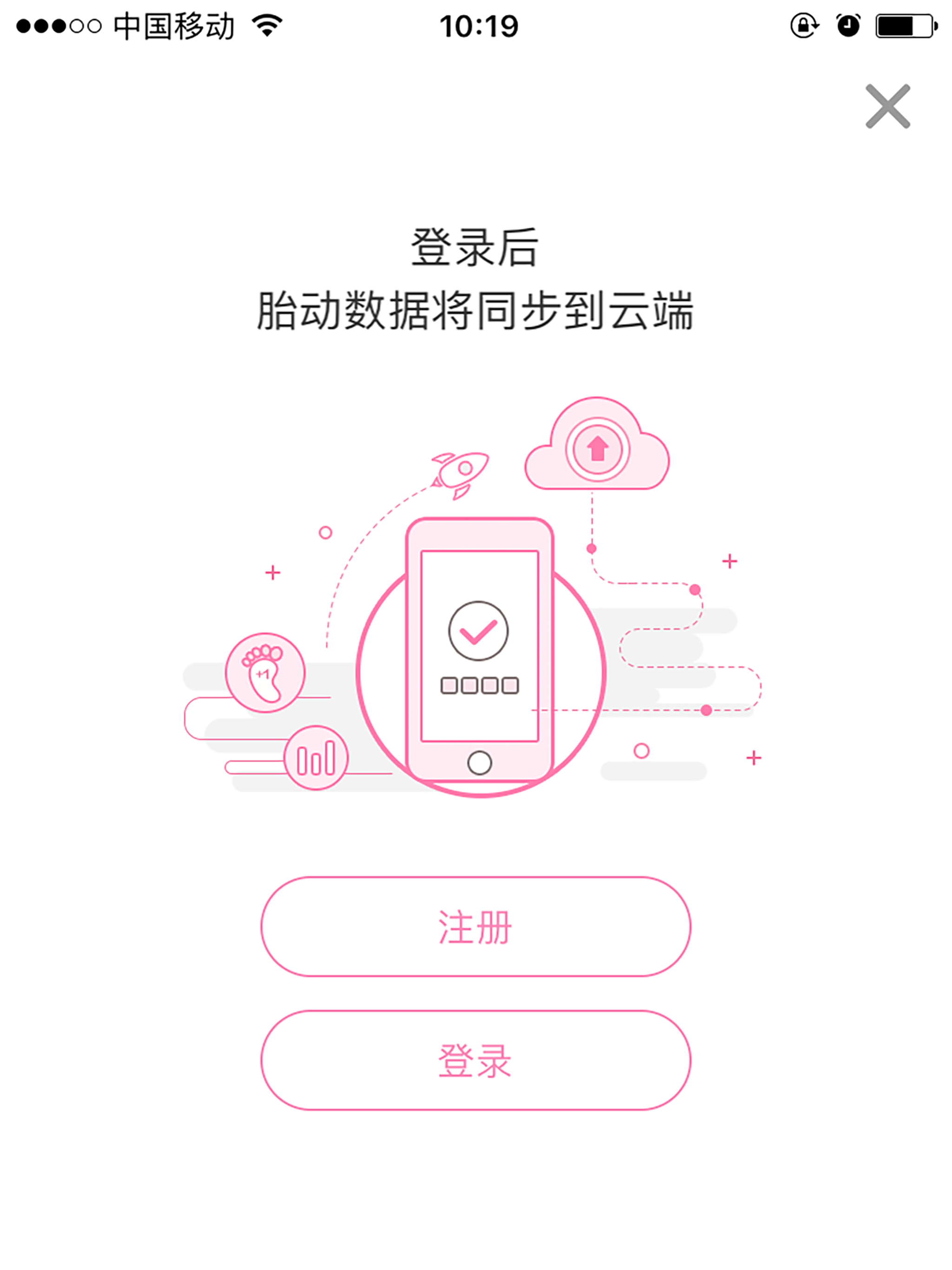 数胎动-贴心实用的胎动计数工具