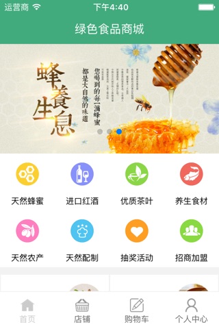 润德天然食品 screenshot 4