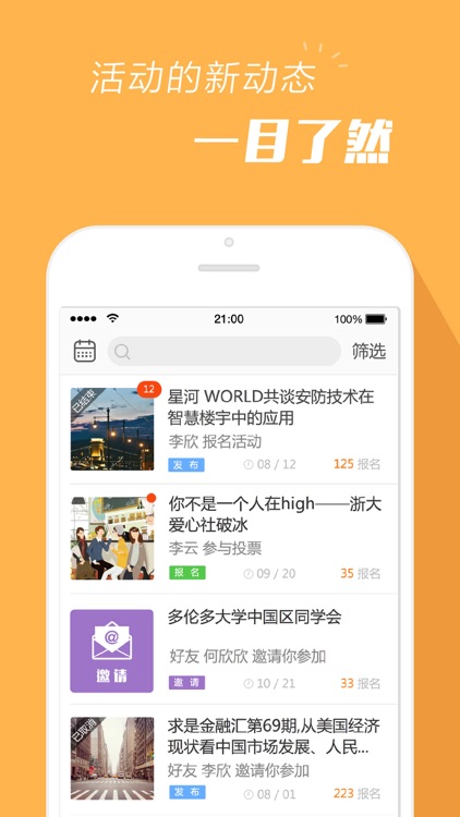 报名吧 - 活动发现发布互动社交平台