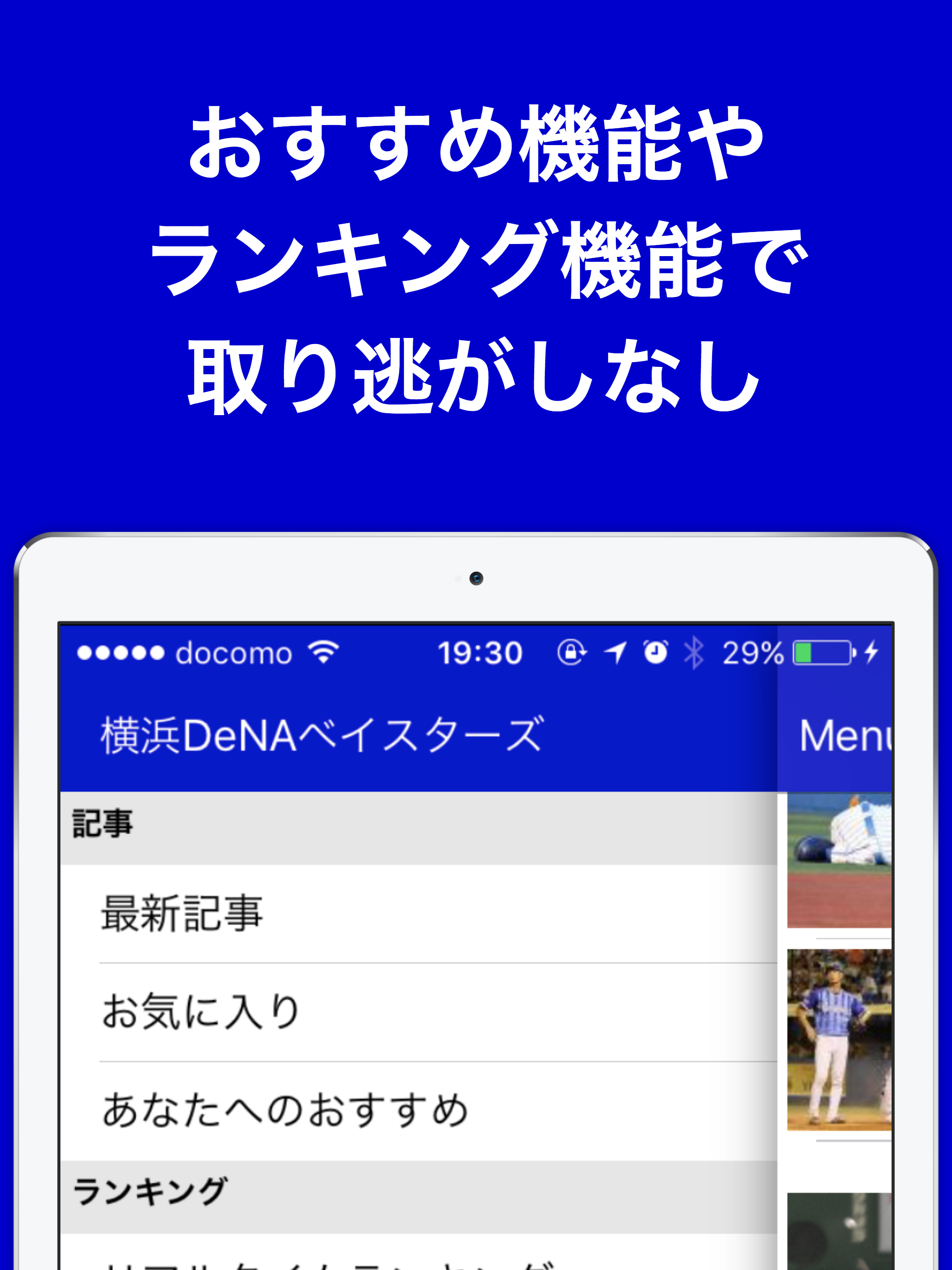 ブログまとめニュース速報 for 横浜DeNAベイスターズ(横浜DeNA)