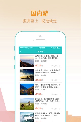 游您所愿-全国旅行社移动直营平台 screenshot 2