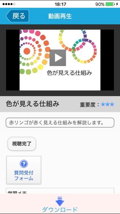 Eスキップ!/通信教育講座資格取得のための学習教材ARアプリのスクリーンショット4 Eスキップ!/通信教育講座資格取得のための学習教材ARアプリのスクリーンショット4