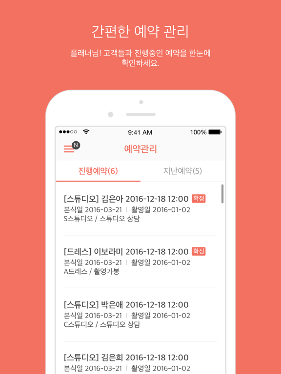 Screenshot #5 pour 플래너리(Planery) - 플래너 예약 확인하기