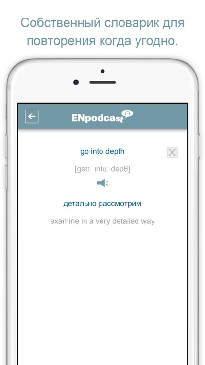 ENpodcast - английский с помощью подкастов screenshot-4