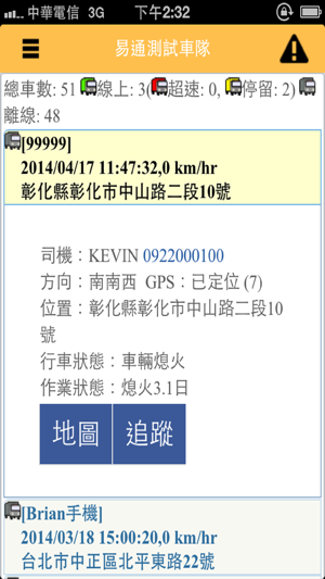 EC車隊監控(圖4)-速報App