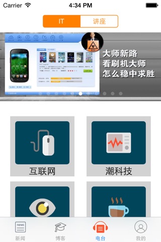 IT聚合器—IT资讯干货分享 screenshot 4