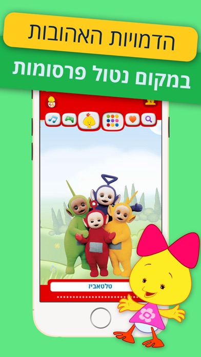 ערוץ לולי - LULI TV Screenshot 2