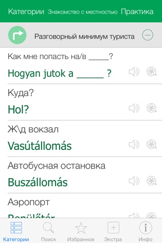 Hungarian Pretati - Translate, Learn and Speak Hungarian with Video Phrasebook screenshot 2