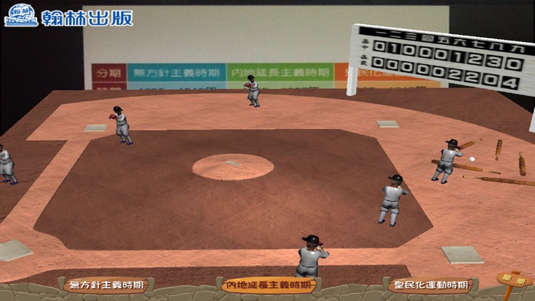 AR日治時期政策 screenshot-3