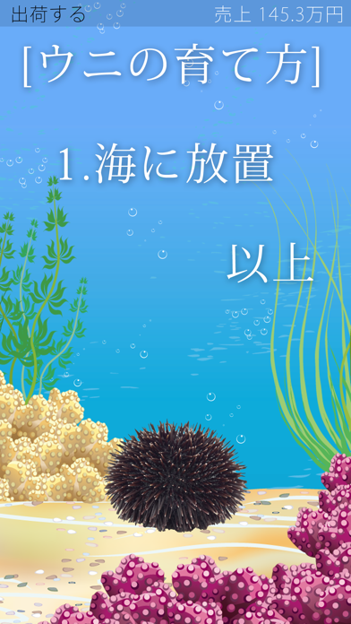 Screenshot #2 pour ウニの育成ゲーム