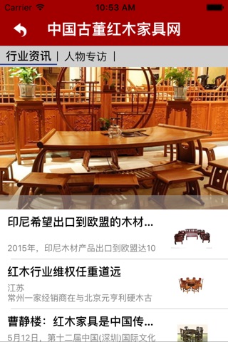 中国古董红木家具网 screenshot 2