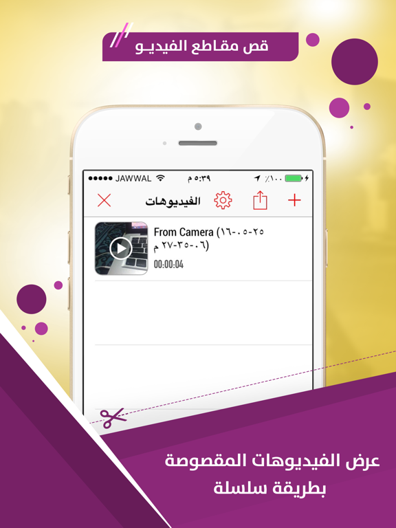 Screenshot #5 pour قص مقاطع الفيديو