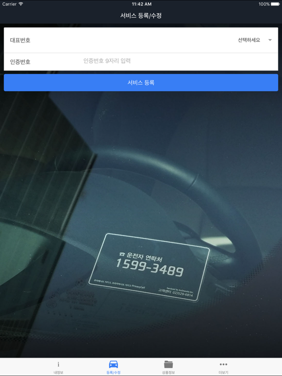 Screenshot #6 pour Privacycall