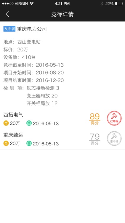 电气医生 screenshot-3