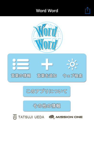 Word World | 世界にひとつだけの辞書のおすすめ画像1