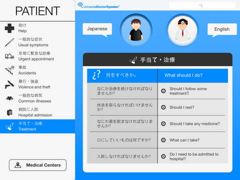 医療相談トランスレーター 音声サポート付きのおすすめ画像3