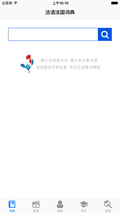 法语法国词典 iPhone screenshot 1 - Education app
