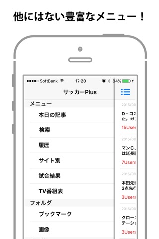 サッカーPlus：サッカー好きのためのアプリ screenshot 2
