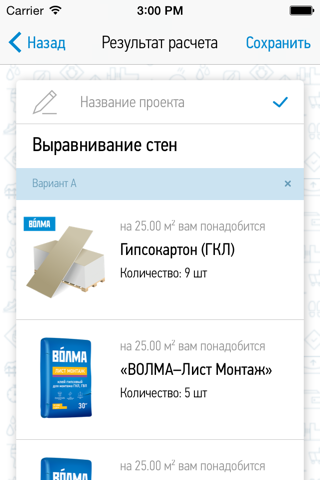 ВОЛМА. Рассчитай ремонт screenshot 3