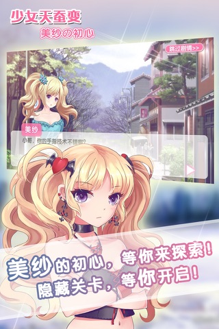 少女天蚕变 - 美纱的初心（二次元漫画划线休闲手游） screenshot 2