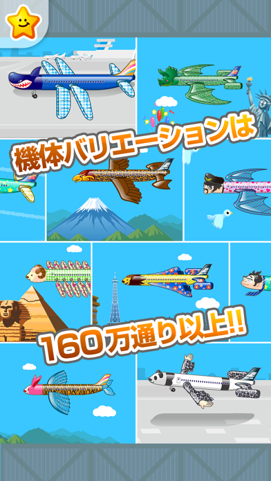 飛行機を組み立てよう！-お仕事体験知育アプリのおすすめ画像2