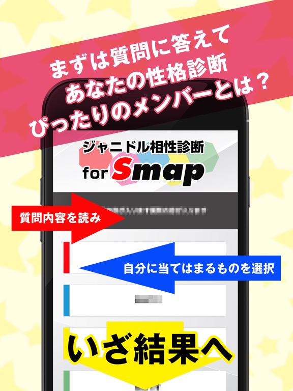 【無料】ジャニドル相性診断 for SMAP 〜アイドル恋愛診断 vol.1のおすすめ画像2