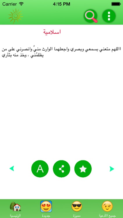 أدعية الصباح screenshot-3
