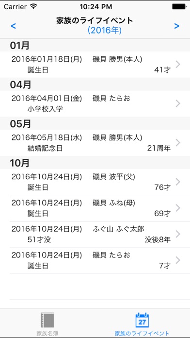 ライフイベント screenshot1