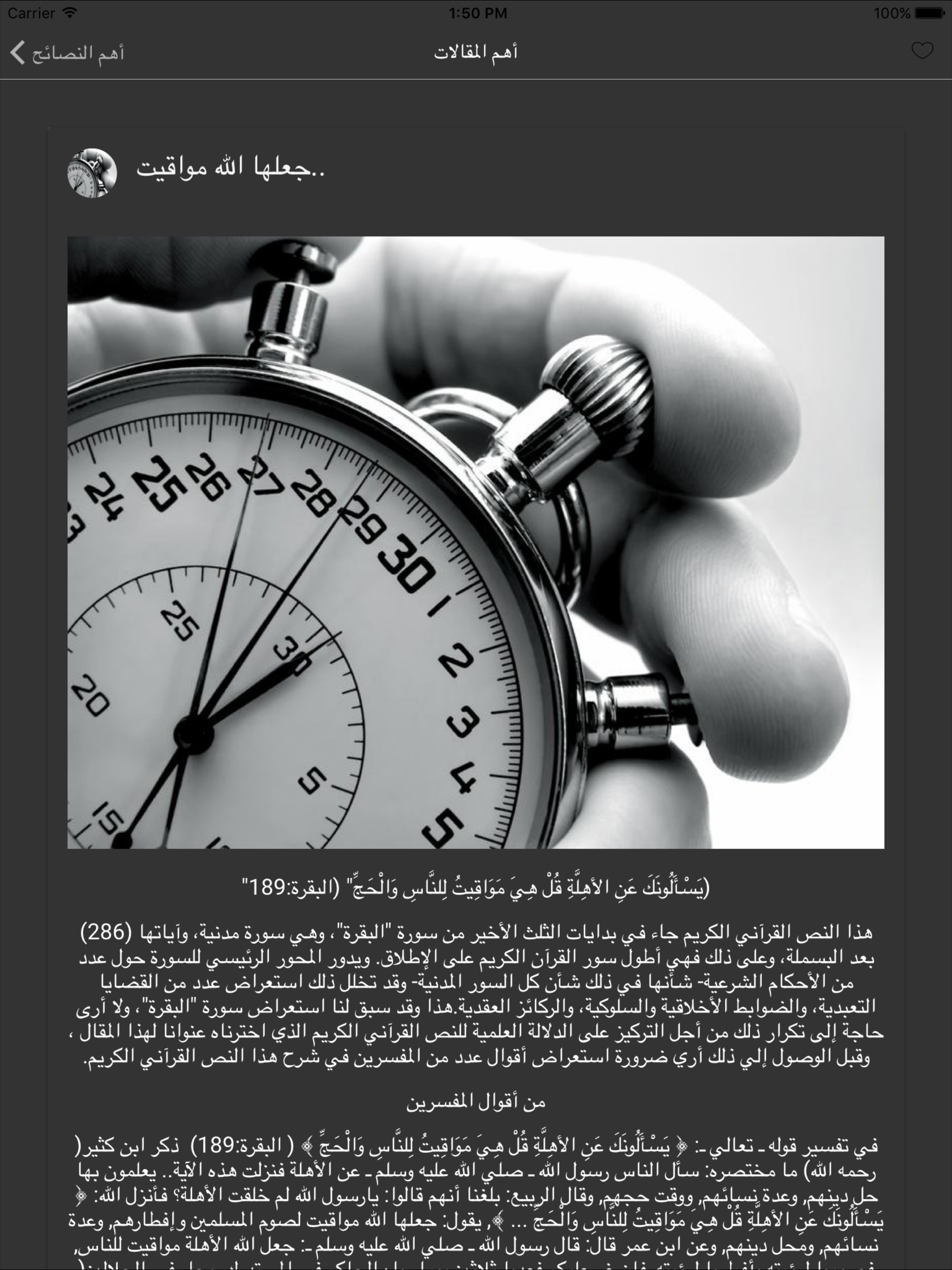 الإعجاز العلمي زغلول النجار