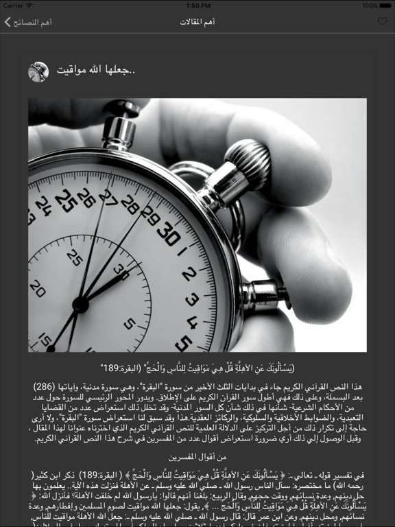 Screenshot #6 pour الإعجاز العلمي زغلول النجار