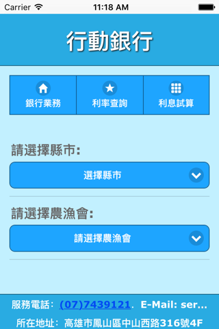 農漁會行動銀行 screenshot 2