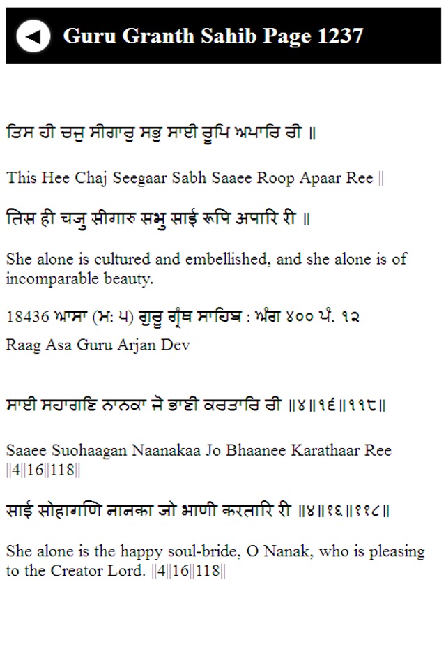 Guru Granth Sahib Part 3 screenshot 3