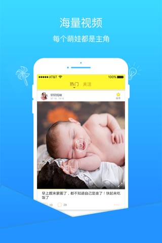 萌娃秀秀-搞笑的宝宝视频平台 screenshot 2