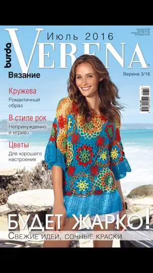 Скриншот Verena Russia на iPhone 1