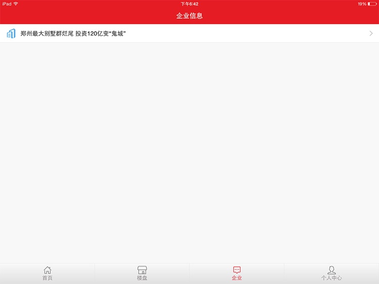 购房宝-天大房产-销售人员的好工具 screenshot-4