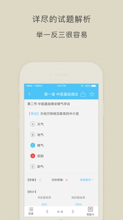 中西医执业医师考试阿虎题库