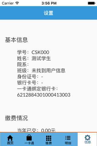 机电学院一卡通 screenshot 2