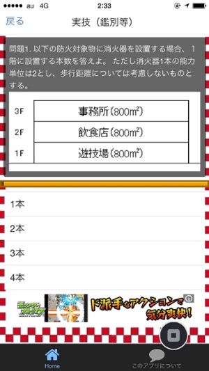 消防設備士第6類 乙6 国家試験 過去問題集 解説付きアプリ をapp Storeで 消防設備士第6類 乙6 国家試験 過去問題集 解説付きアプリ をapp Storeで