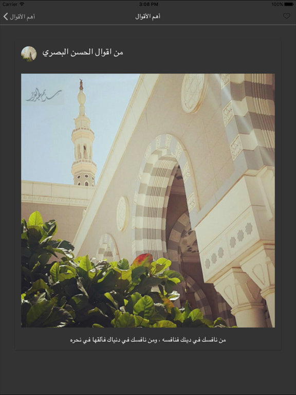 Screenshot #5 pour الحسن البصري