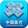 中国医疗..