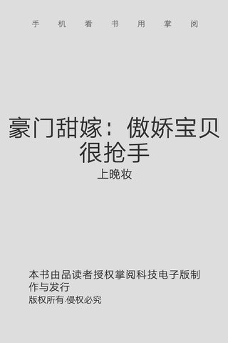 傲娇总裁-2015最热门总裁文合集 screenshot 4