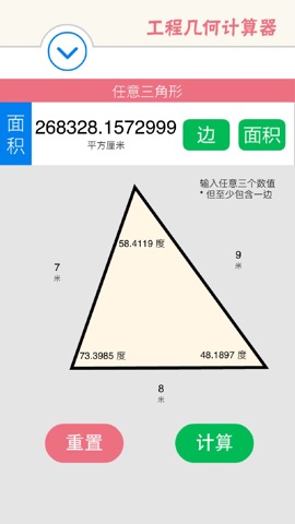 工程几何计算器 - 多边形面积、三角形函数边长角度のおすすめ画像2